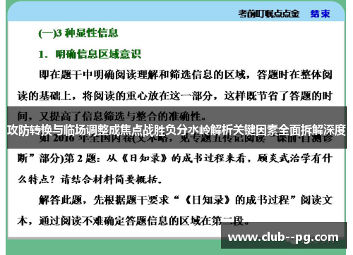 攻防转换与临场调整成焦点战胜负分水岭解析关键因素全面拆解深度
