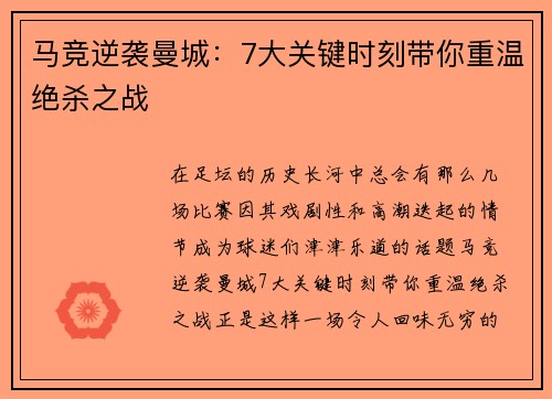 马竞逆袭曼城:7大关键时刻带你重温绝杀之战 马竞逆袭曼城:7大关键时刻带你重温绝杀之战