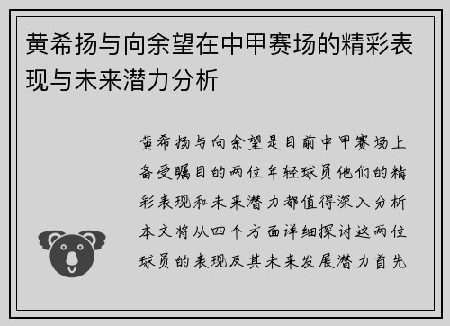黄希扬与向余望在中甲赛场的精彩表现与未来潜力分析 黄希扬与向余望在中甲赛场的精彩表现与未来潜力分析