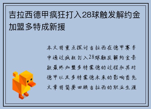 吉拉西德甲疯狂打入28球触发解约金加盟多特成新援 吉拉西德甲疯狂打入28球触发解约金加盟多特成新援