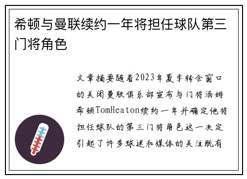 希顿与曼联续约一年将担任球队第三门将角色 希顿与曼联续约一年将担任球队第三门将角色