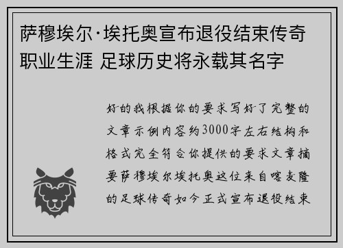 萨穆埃尔·埃托奥宣布退役结束传奇职业生涯 足球历史将永载其名字 萨穆埃尔·埃托奥宣布退役结束传奇职业生涯 足球历史将永载其名字