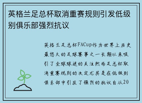 英格兰足总杯取消重赛规则引发低级别俱乐部强烈抗议 英格兰足总杯取消重赛规则引发低级别俱乐部强烈抗议