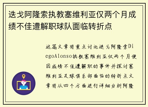 迭戈阿隆索执教塞维利亚仅两个月成绩不佳遭解职球队面临转折点 迭戈阿隆索执教塞维利亚仅两个月成绩不佳遭解职球队面临转折点