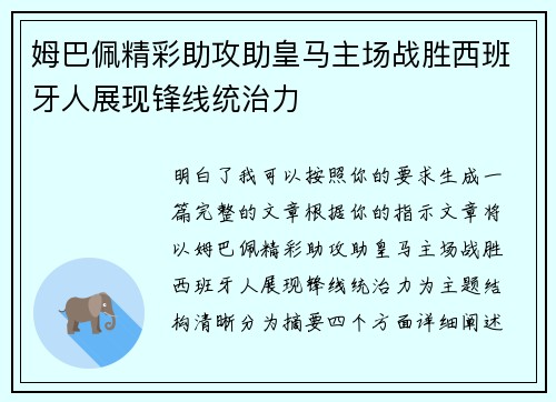 姆巴佩精彩助攻助皇马主场战胜西班牙人展现锋线统治力 姆巴佩精彩助攻助皇马主场战胜西班牙人展现锋线统治力