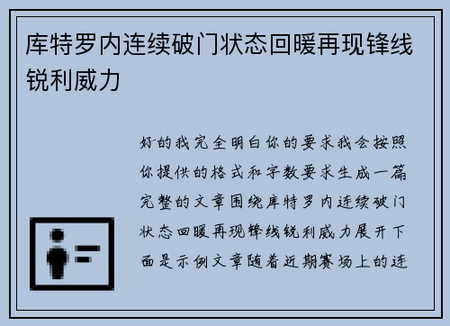 库特罗内连续破门状态回暖再现锋线锐利威力 库特罗内连续破门状态回暖再现锋线锐利威力